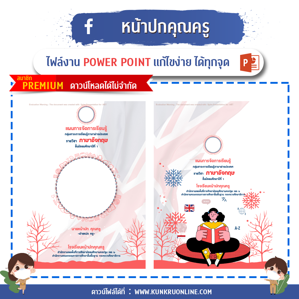 ปกเเผนภาษาต่างประเทศ แบบที่ 3 (อังกฤษ)